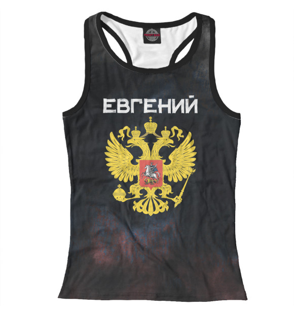 Женская майка-борцовка с изображением Символика РФ ЕВГЕНИЙ цвета Белый