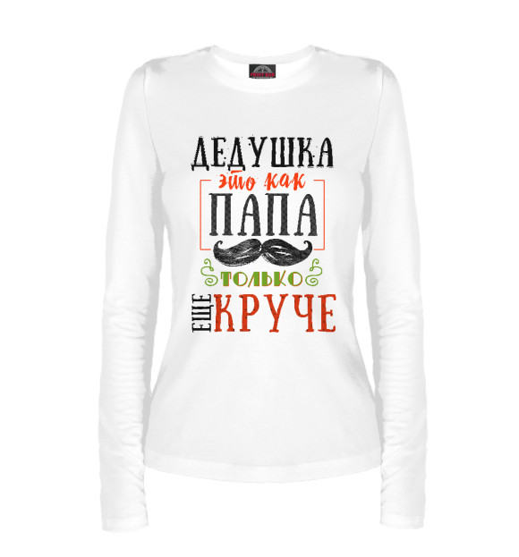 Женский лонгслив с изображением Дед круче папы цвета Белый