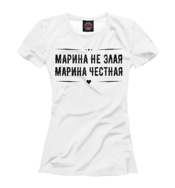 Женская футболка с изображением Марина честная цвета Белый