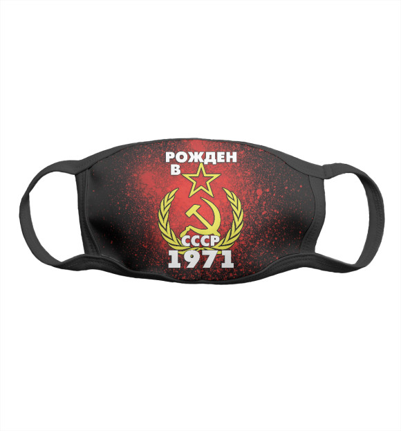 Маска тканевая с изображением Рожден в СССР 1971 цвета Белый