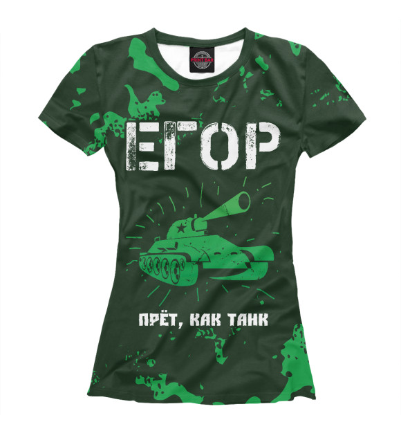 Женская футболка с изображением Егор | Танк цвета Белый