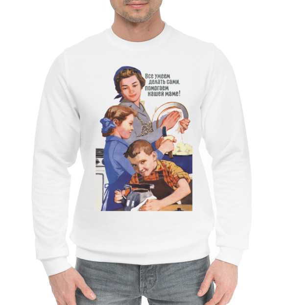 Мужской хлопковый свитшот с изображением Помогай Маме цвета Белый