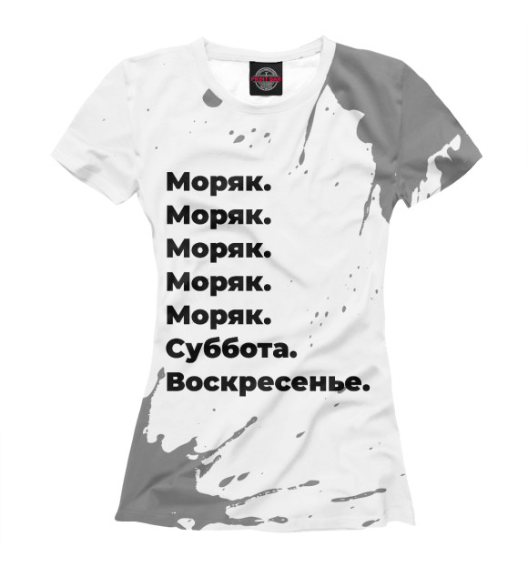 Футболка для девочек с изображением Моряк суббота воскресенье (брызги) цвета Белый