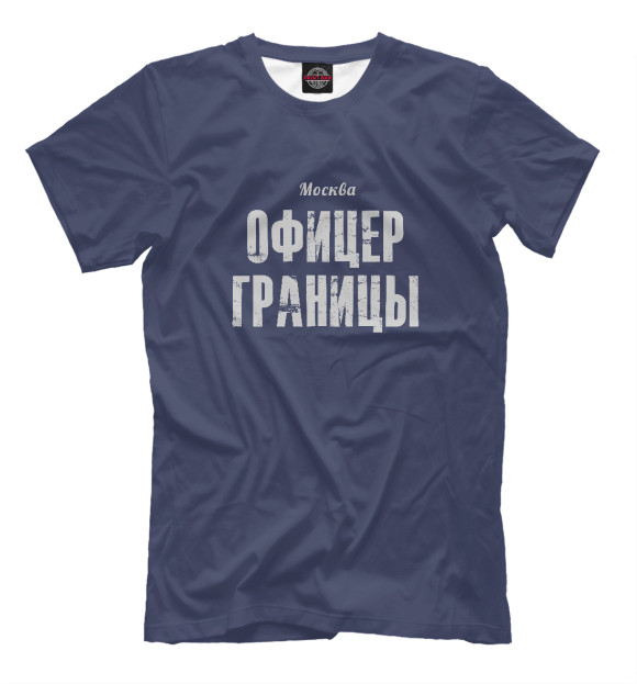 Мужская футболка с изображением Москва ОФИЦЕР ГРАНИЦЫ цвета Белый