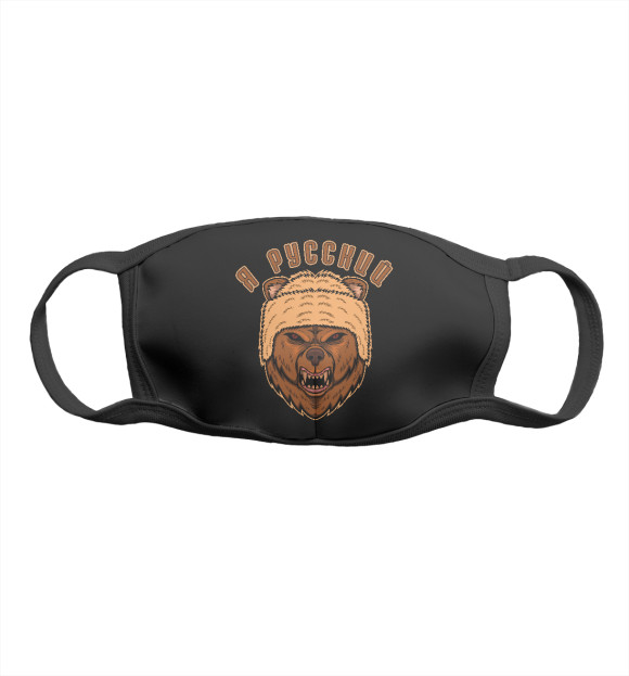 Маска тканевая с изображением Я РУССКИЙ (МЕДВЕДЬ) цвета Белый