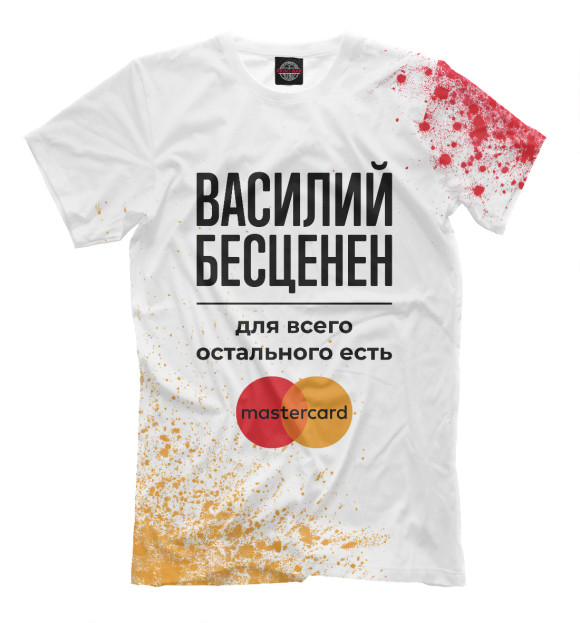 Мужская футболка с изображением Василий Бесценен (Мастеркард) цвета Белый