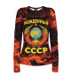 Женский лонгслив СССР