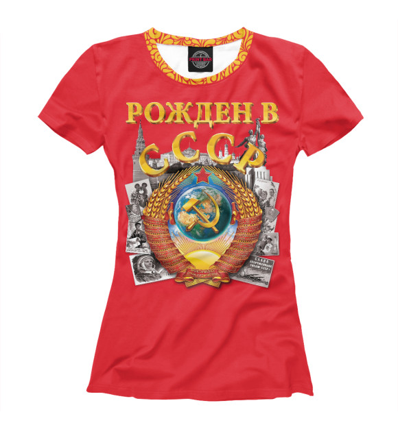 Женская футболка с изображением Рождён в СССР цвета Белый