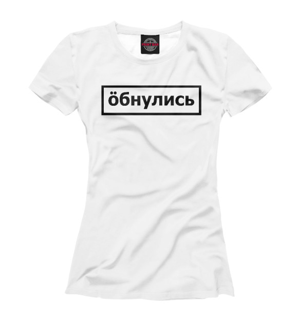 Женская футболка с изображением Обнулись цвета Белый