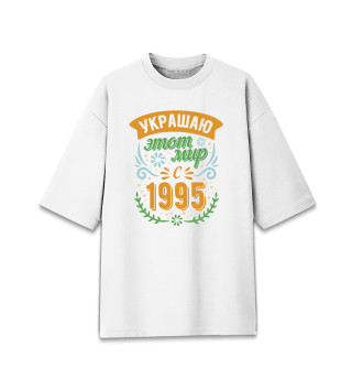 Женская футболка оверсайз 1995