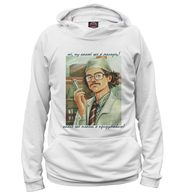 Женское худи с изображением Внутри Лапенко цвета Белый