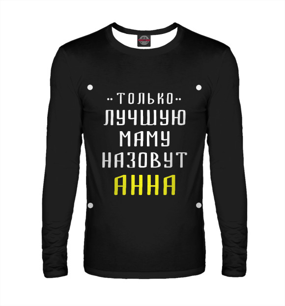 Мужской лонгслив с изображением Аня цвета Белый