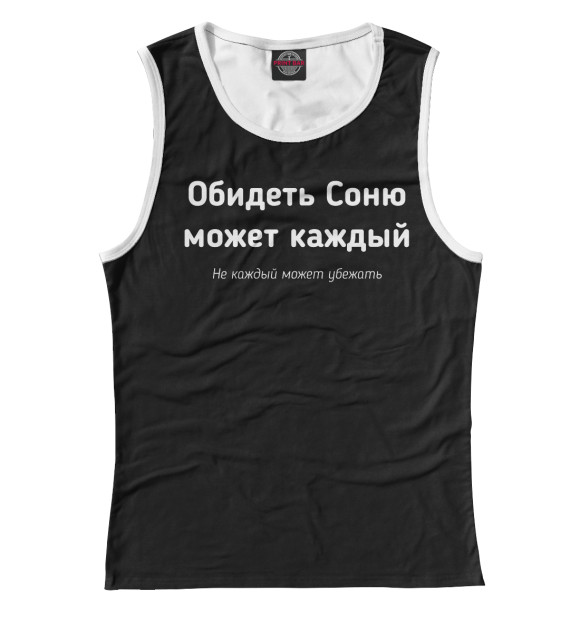 Майка для девочки с изображением Обидеть Соню может каждый цвета Белый
