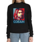 Женский хлопковый свитшот Kurt Cobain (Nirvana)