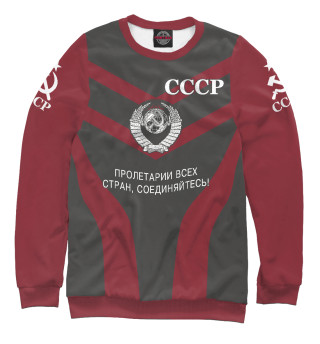 Женский свитшот СССР