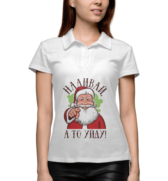 Женское поло с изображением Наливай, а то уйду! цвета Белый