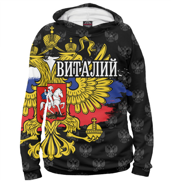 Женское худи с изображением Виталий (герб России) цвета Белый