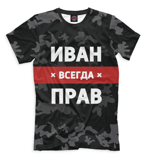 Мужская футболка с изображением Иван всегда прав цвета Черный