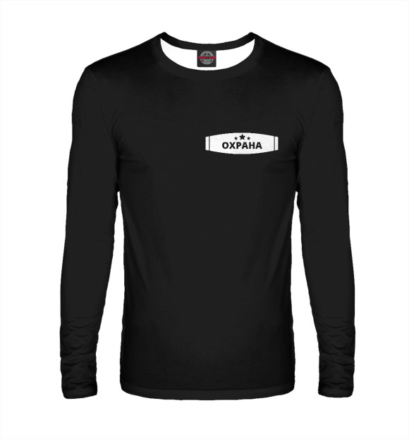 Мужской лонгслив с изображением Надпись охрана цвета Белый