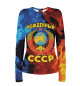 Женский лонгслив СССР