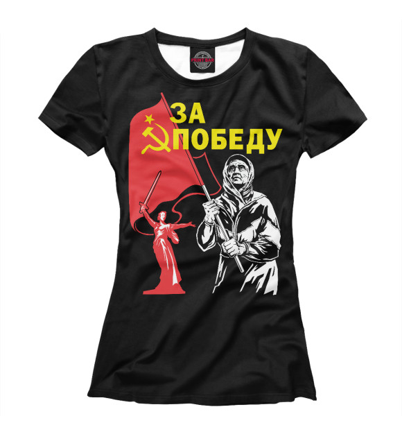 Женская футболка с изображением ЗА ПОБЕДУ! цвета Белый