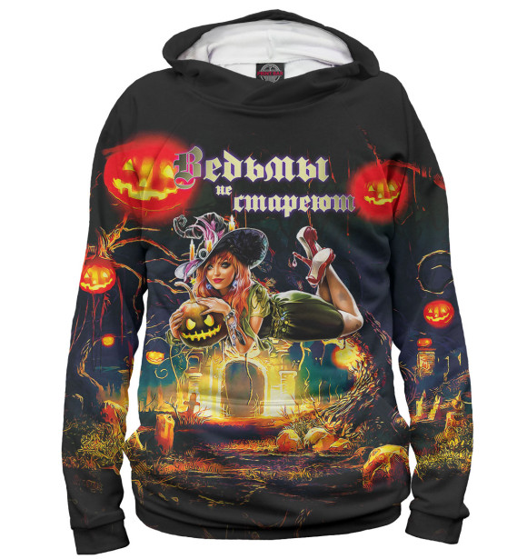 Женское худи с изображением Ведьмы не стареют цвета Белый