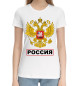 Женская хлопковая футболка Россия