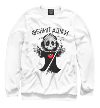 Обнимашки