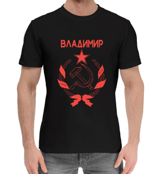 Хлопковая футболка для мальчиков СССР ВЛАДИМИР