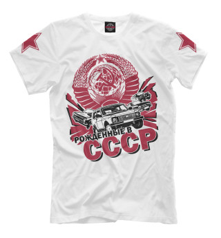 Футболка для мальчиков Рожденные в СССР