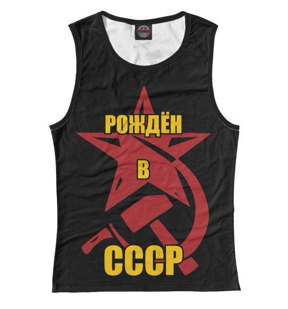 Майка для девочки с изображением Рождён в СССР цвета Белый
