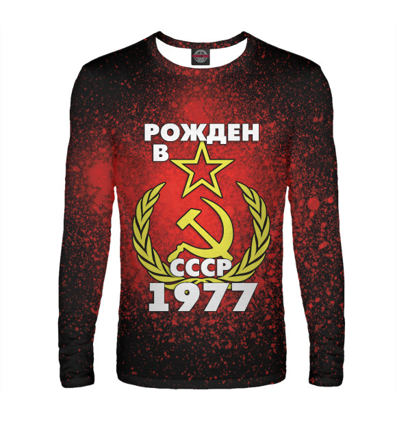 Мужской лонгслив с изображением Рожден в СССР 1977 цвета Белый