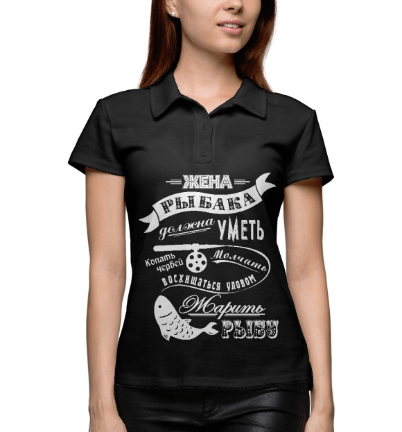 Женское поло с изображением Жена рыбака цвета Белый