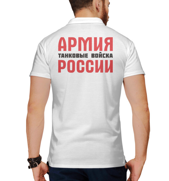 Мужское поло с притом Русская Армия всех сильней! (белый фон) цвета Белый Мужское поло с изображением Русская Армия всех сильней! (белый фон) цвета Белый