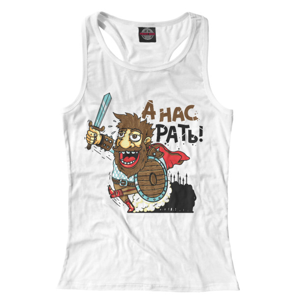 Женская майка-борцовка с изображением А нас рать цвета Белый