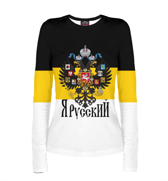 Женский лонгслив с изображением Я РусскиЙ цвета Белый
