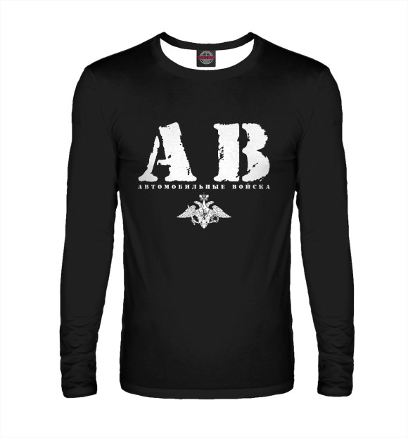 Мужской лонгслив с изображением Автомобильные войска цвета Белый