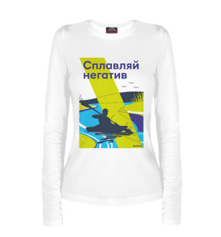 Каякер. Сплавляй негатив
