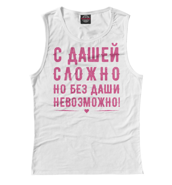 Женская майка с изображением Даша цвета Белый