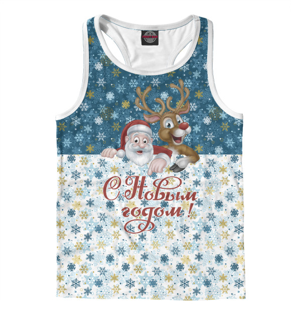 Мужская майка-борцовка с изображением С Новым Годом! цвета Белый