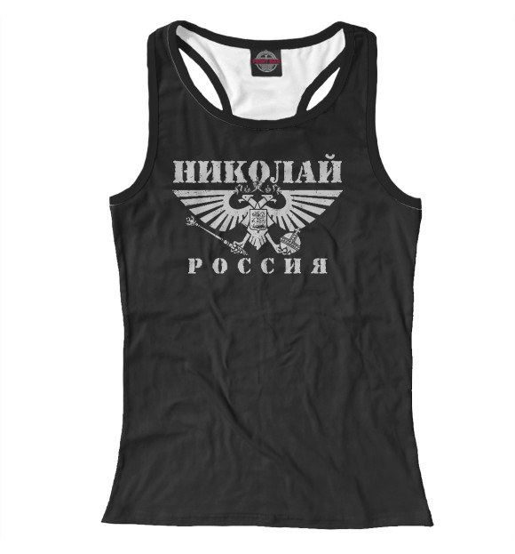 Женская майка-борцовка с изображением Николай - РОССИЯ цвета Белый