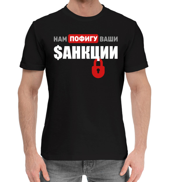 Мужская хлопковая футболка с изображением Пофигу $АНКЦИИ цвета Черный