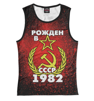 Женская майка Рожден в СССР 1982