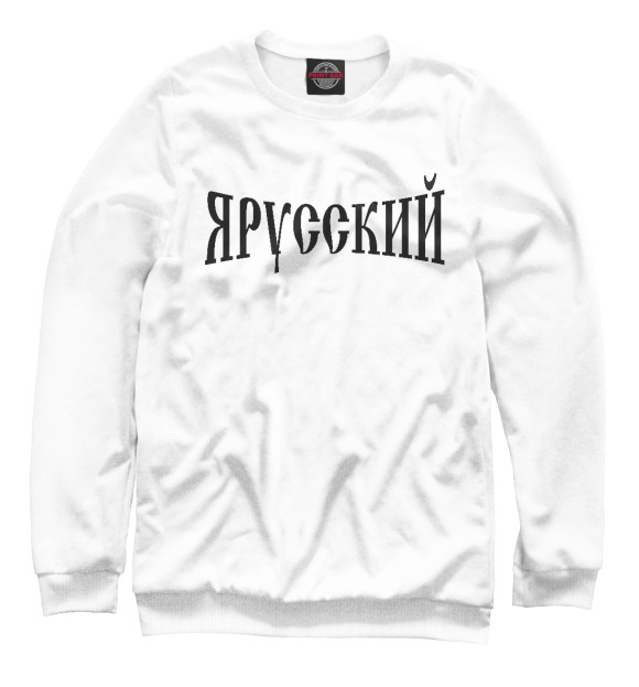 Женский свитшот с изображением Я русский цвета Белый