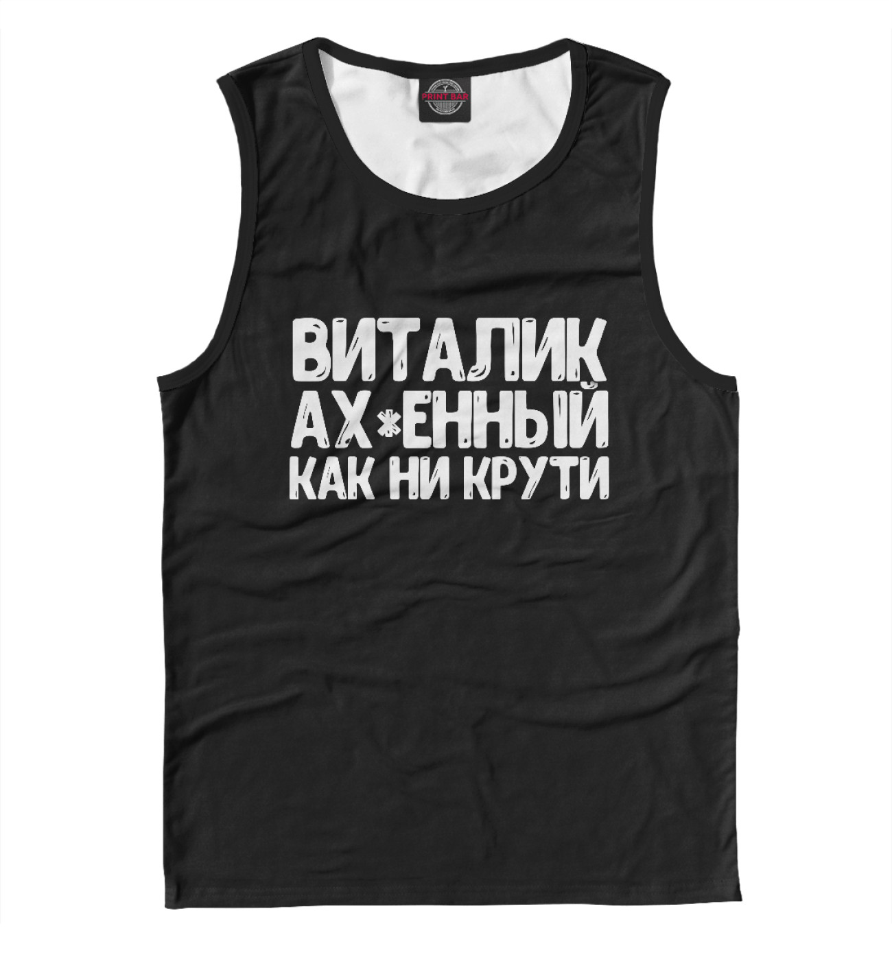 Футболки про Виталика