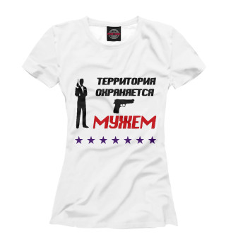 Территория охраняется мужем