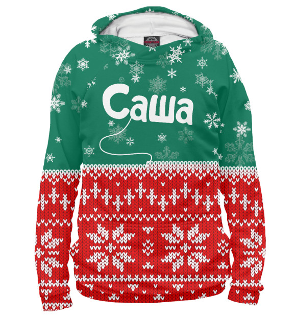 Мужское худи с изображением Саша новогодний цвета Белый