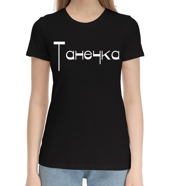 Женская хлопковая футболка с изображением Танечка цвета Черный
