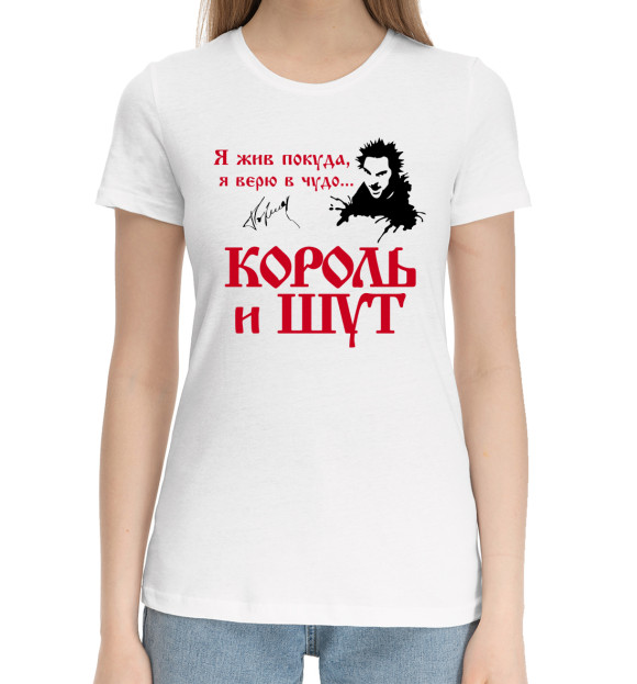 Женская хлопковая футболка с изображением Король и Шут цвета Белый