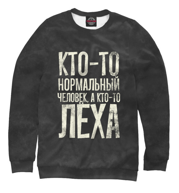 Свитшот для мальчиков с изображением А кто-то Леха цвета Белый